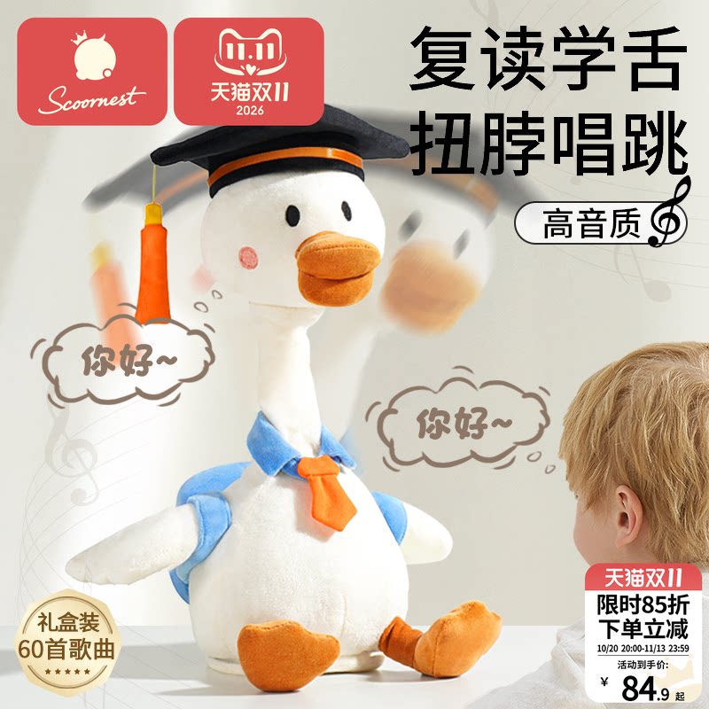 复读鸭学说话学爬婴儿玩具宝宝会说话的鸭子安抚玩偶公仔周岁礼物