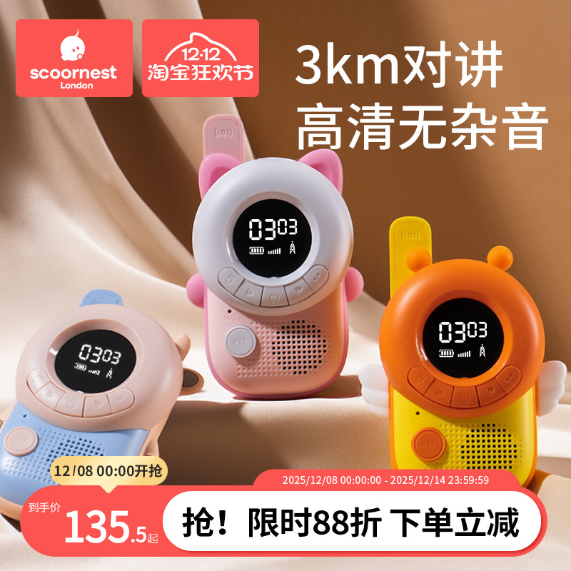 科巢儿童对讲器机亲子宝宝互动玩具情侣室内家用小型远程一对迷你
