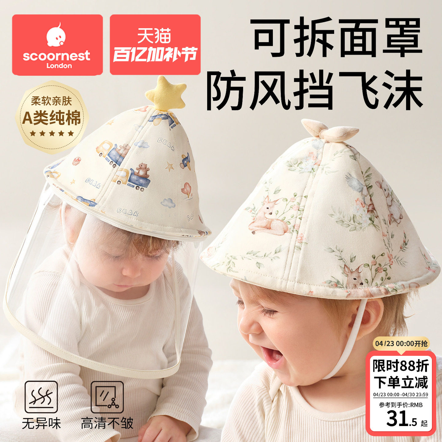 科巢新生婴儿0岁-1岁3月宝宝外出防护小月龄防护面罩帽子口罩纯棉