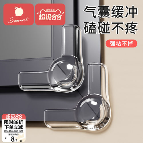 防磕碰 升级弧形防撞 窗户用