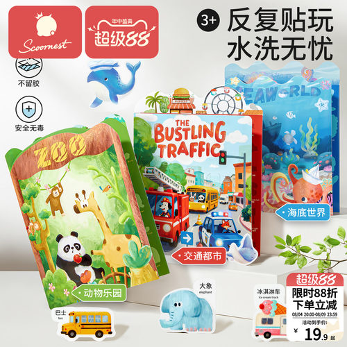 科巢儿童果冻贴纸书宝宝益智玩具