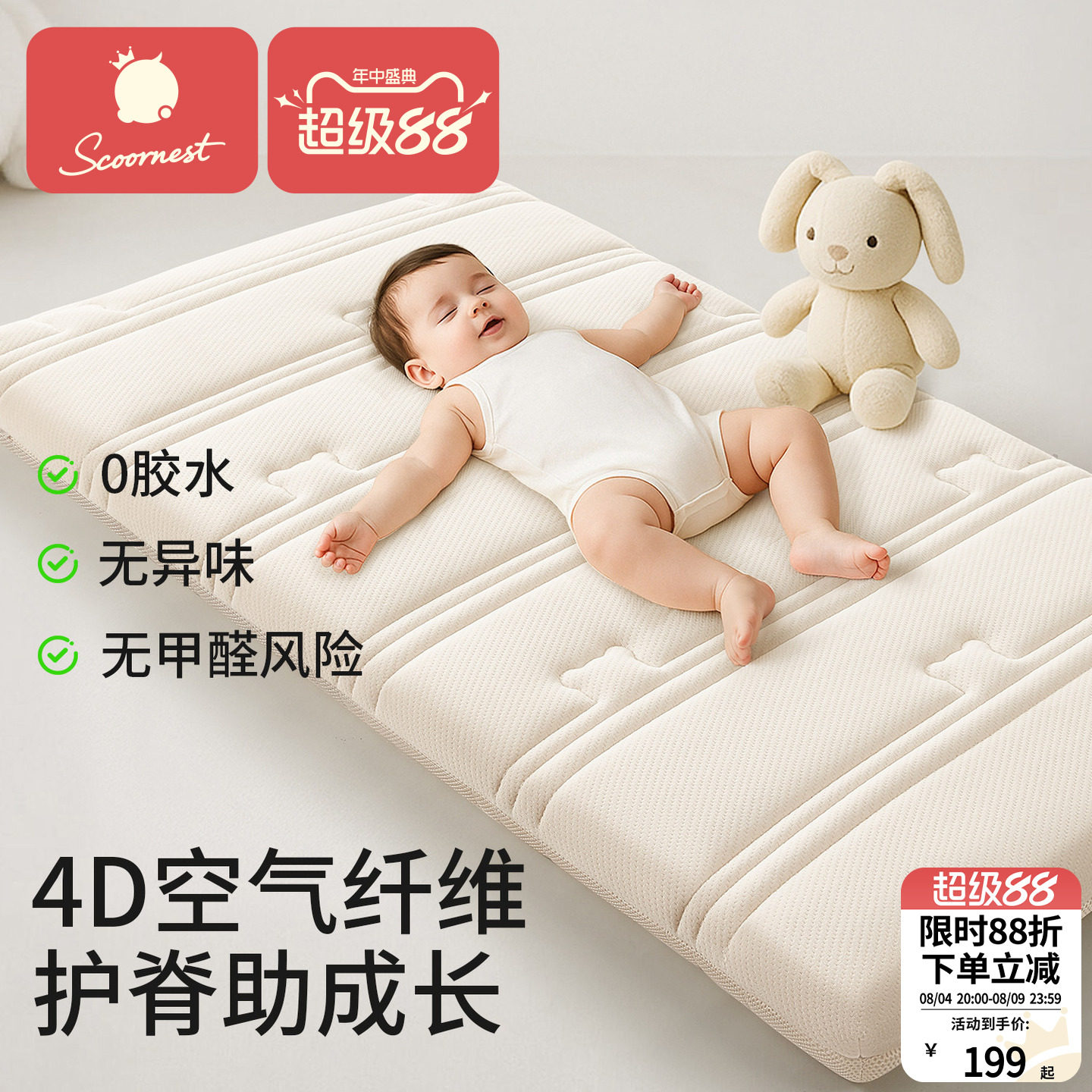 科巢4D空气纤维婴儿床垫