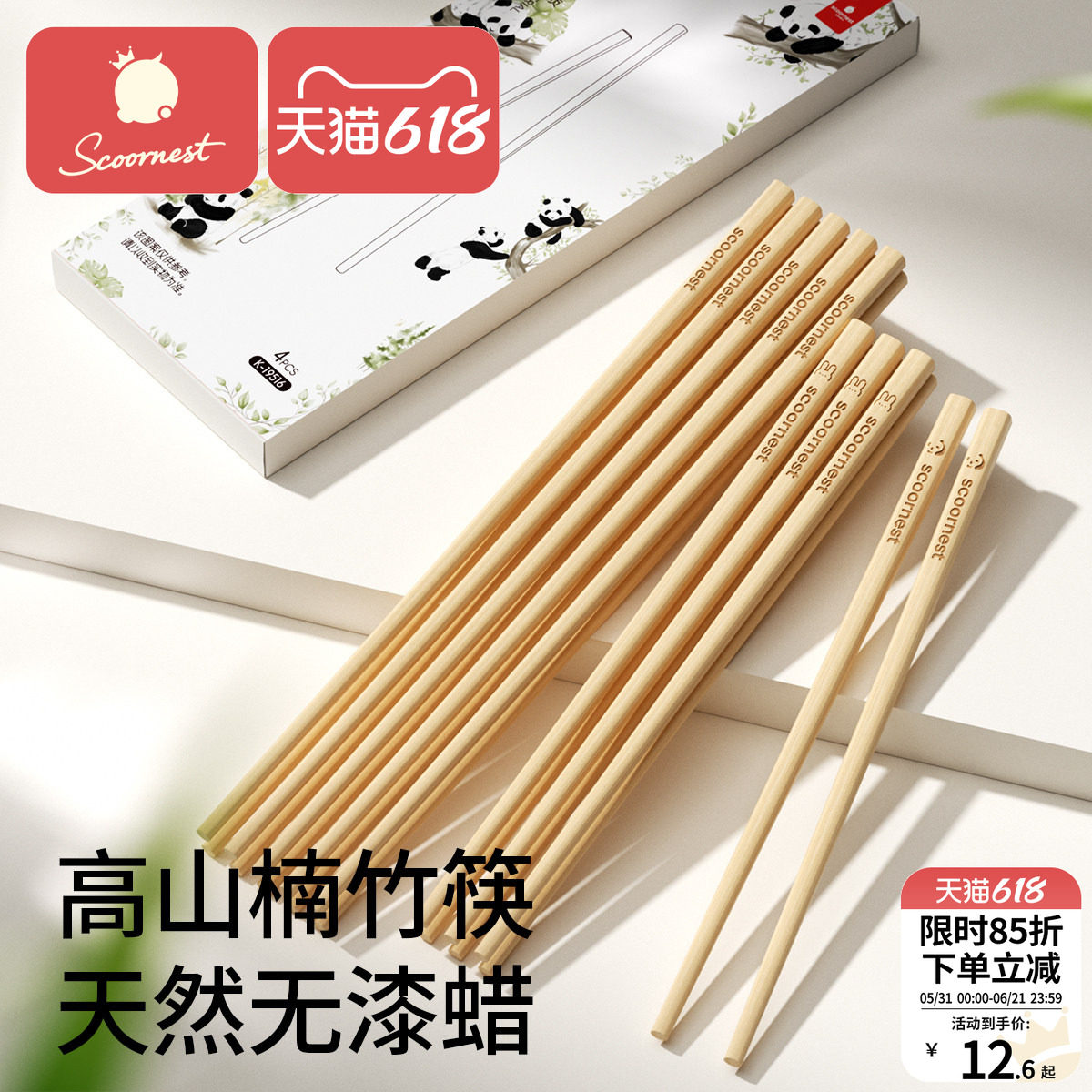 科巢楠竹筷子家用高档抗菌防霉家庭专人专用2025新款儿童木筷防滑