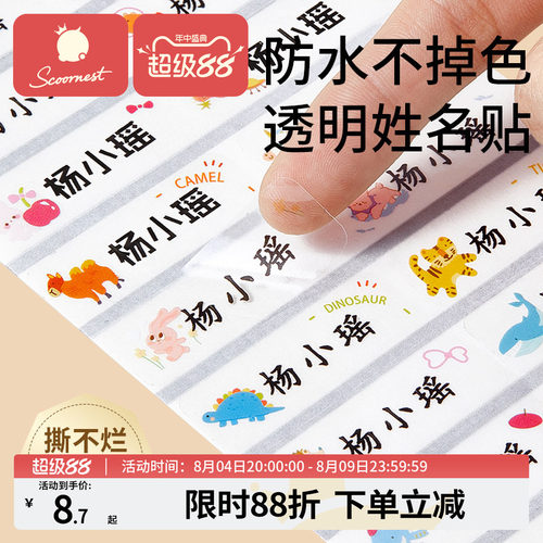 透明防水姓名贴纸幼儿园推荐用品
