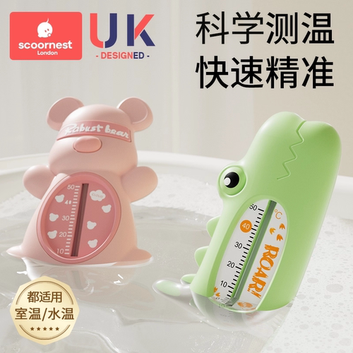 科巢水温计婴儿洗澡家用温度计