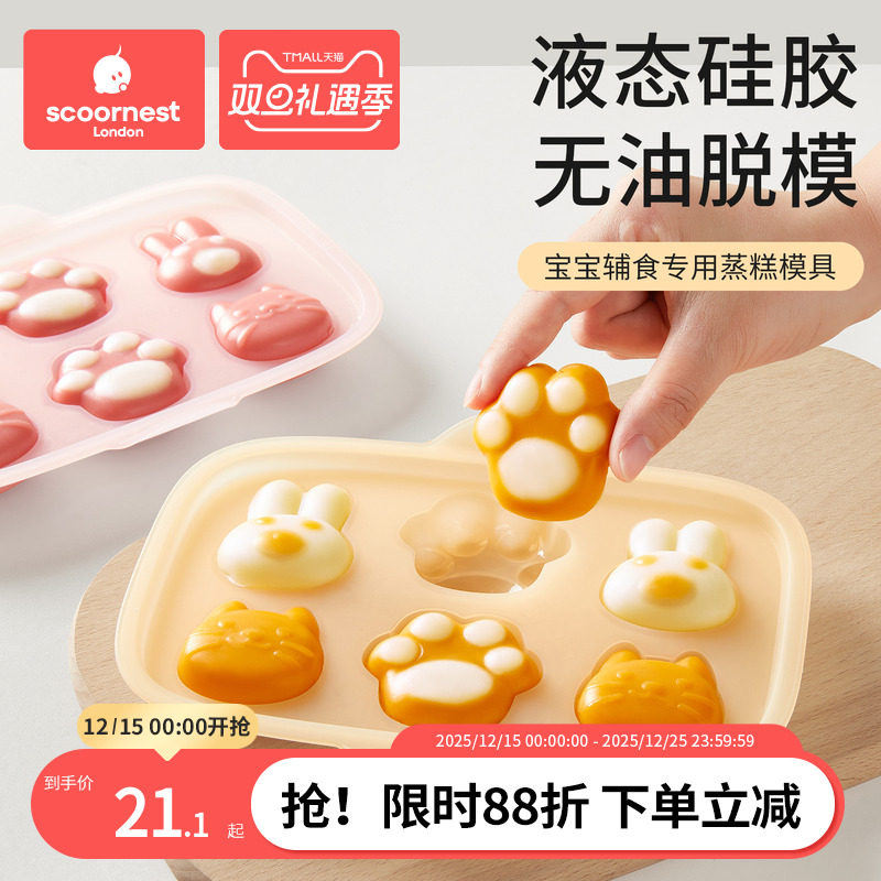科巢宝宝辅食蒸糕模具食品级液态硅胶猫爪婴儿方形烘焙米糕工磨具