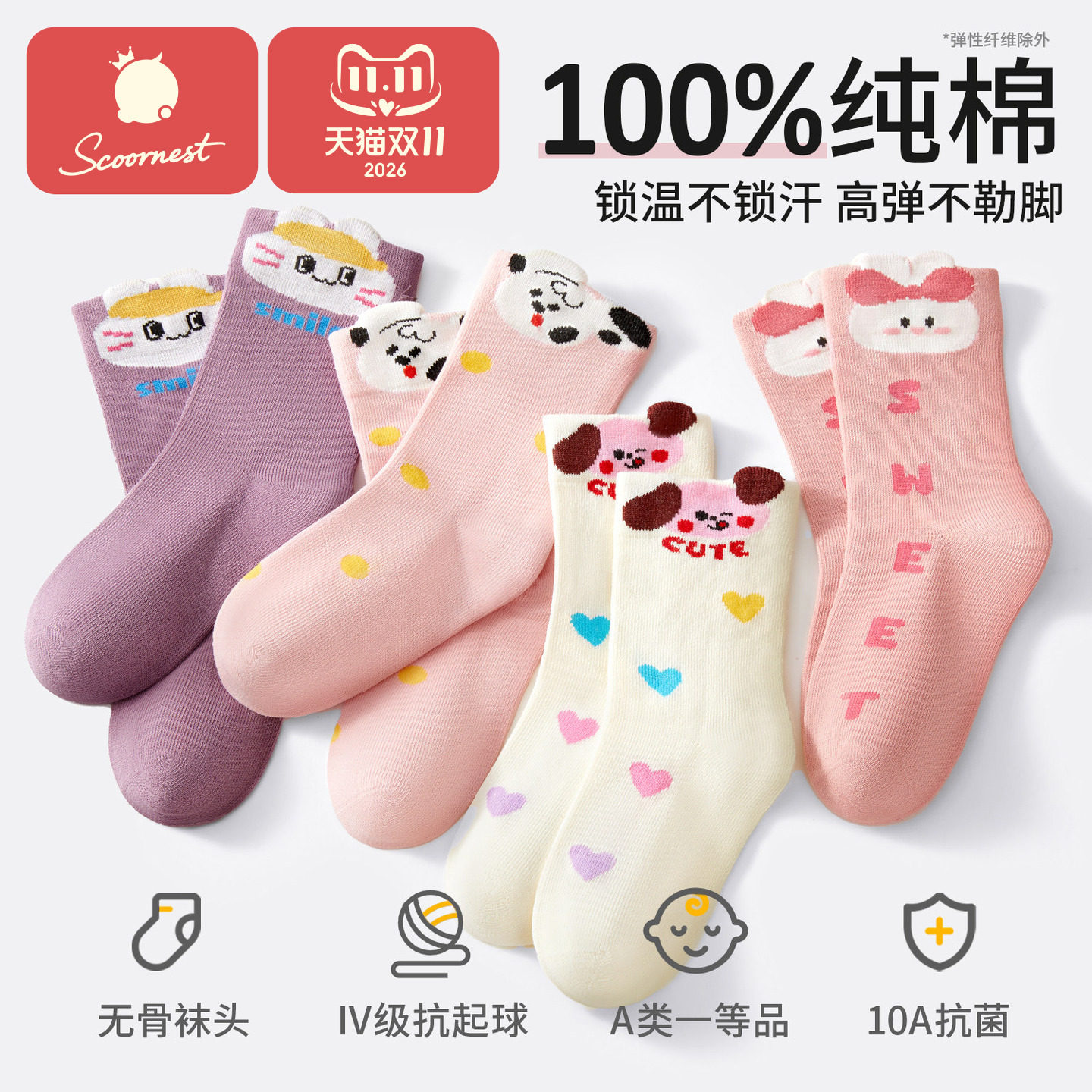 科巢儿童袜子全棉100%纯棉女中大童秋宝宝a类无骨1-3岁卡通中筒袜