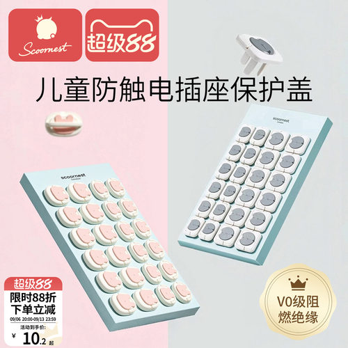 科巢插座儿童宝宝防护盖开关