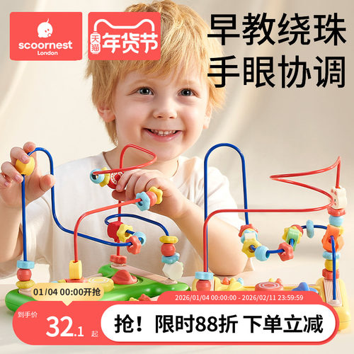 科巢儿童绕珠玩具益智早教