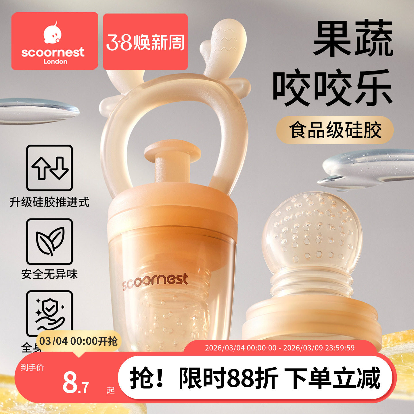 宝宝果蔬咬咬乐水果辅食神器婴儿6个月以上食品级摇摇袋果泥奶嘴