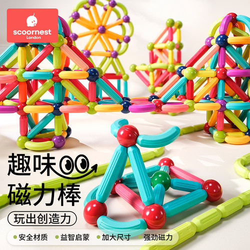 科巢百变磁力棒儿童益智磁吸玩具