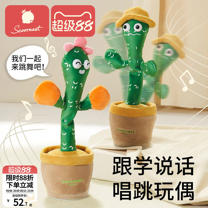 科巢跳舞仙人掌玩具会学说话的婴儿宝宝儿童摇摆妖娆花复读录音偶