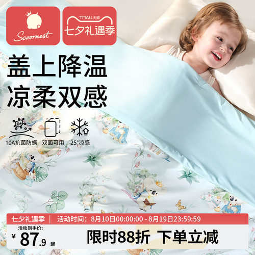 儿童夏凉被婴儿被子凉感冰丝夏季透气A类母婴级幼儿园宝宝空调被