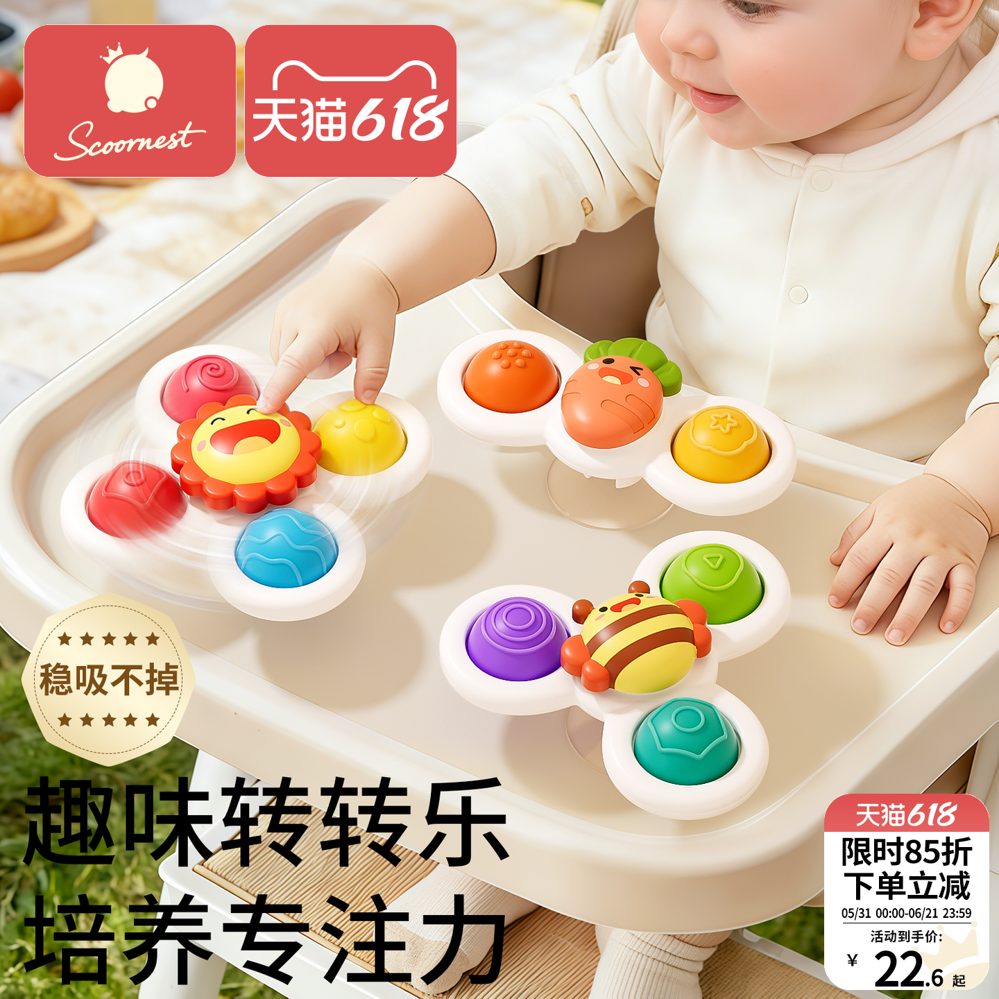 科巢儿童卡通吸盘转转乐玩具旋转陀螺婴儿可啃咬宝宝0一1岁益智6