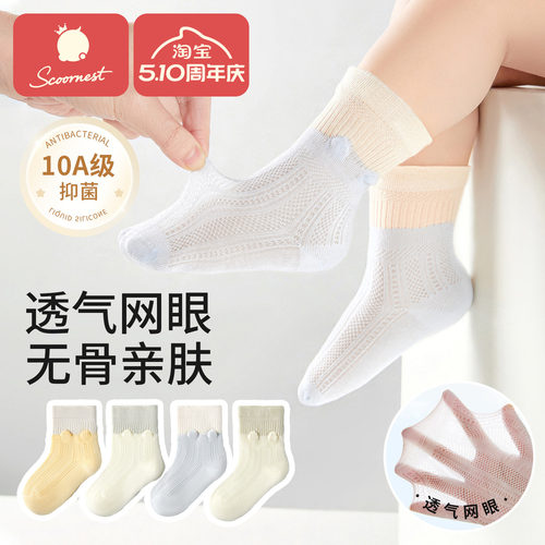 科巢婴儿网眼中筒棉袜子春夏薄款