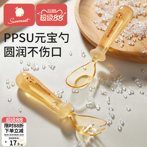 PPSU元宝勺自主进食吃饭训练勺