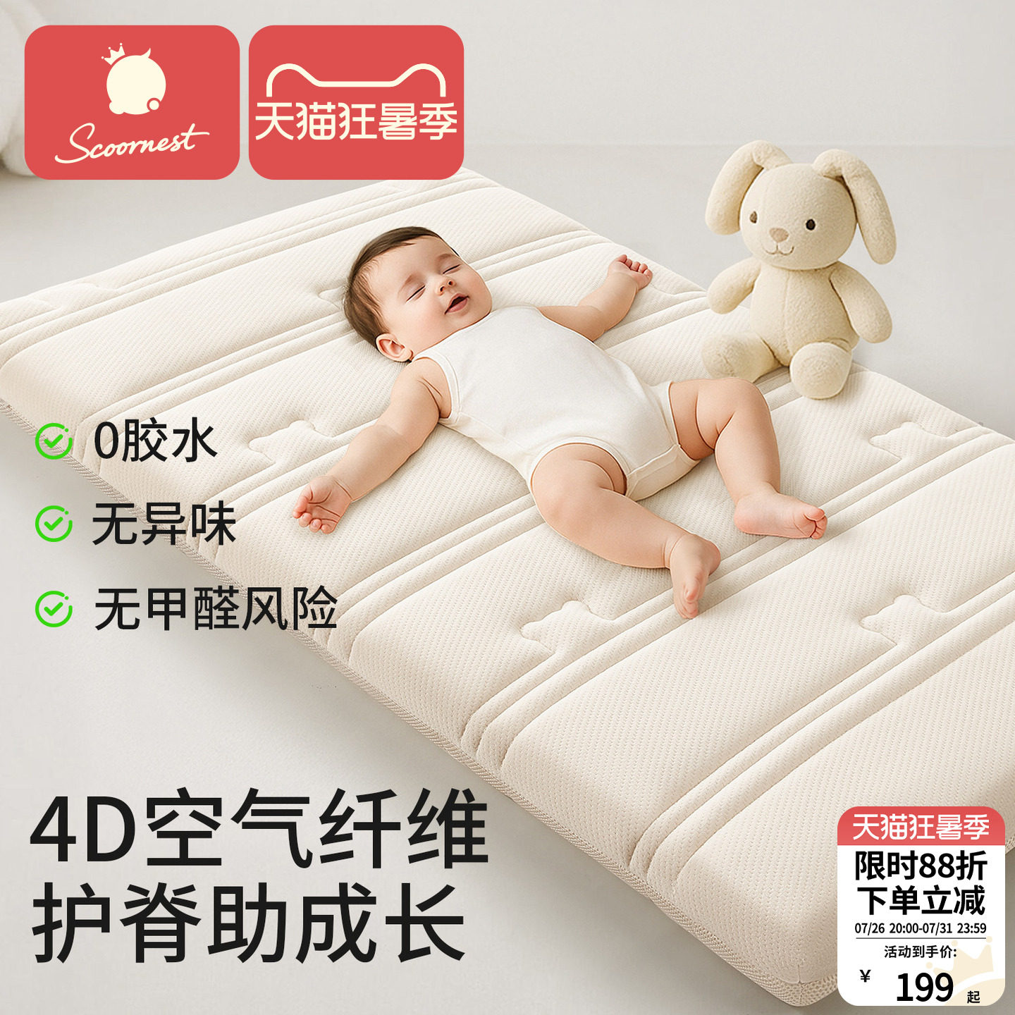 科巢4D空气纤维婴儿床垫