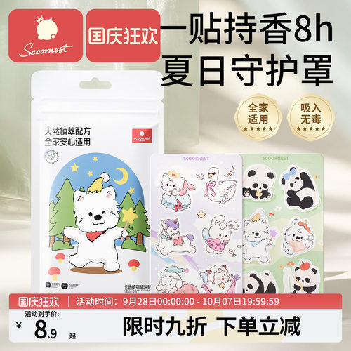 科巢儿童户外随身植物精油驱蚊贴