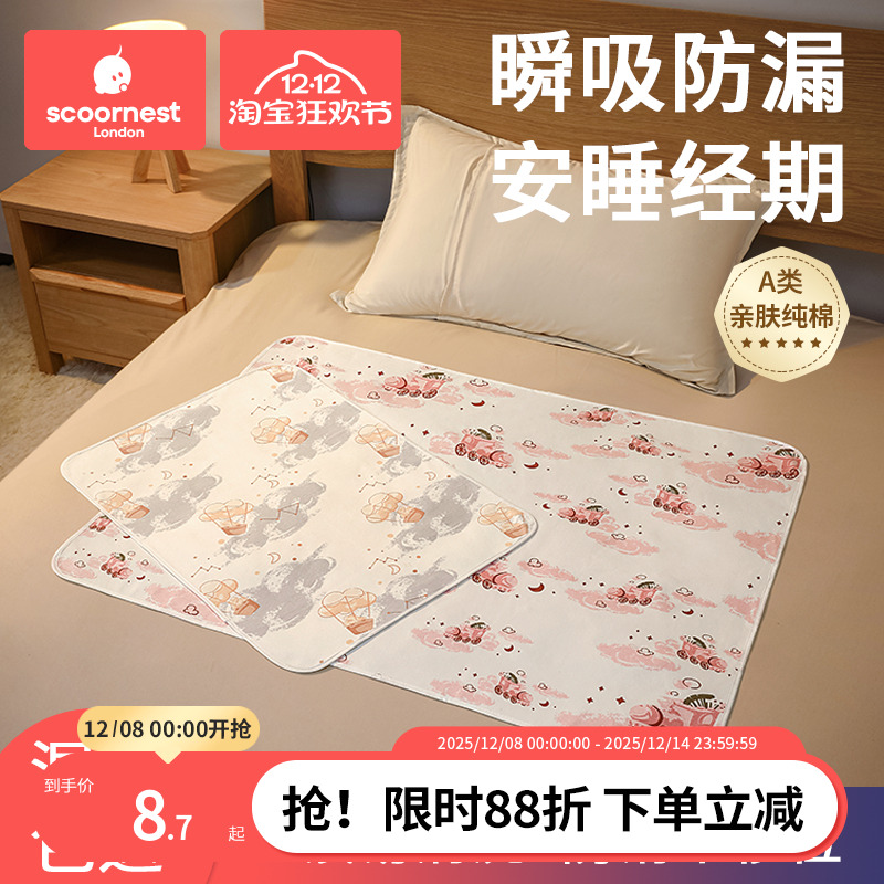 科巢女生防漏防水可洗透气月经垫