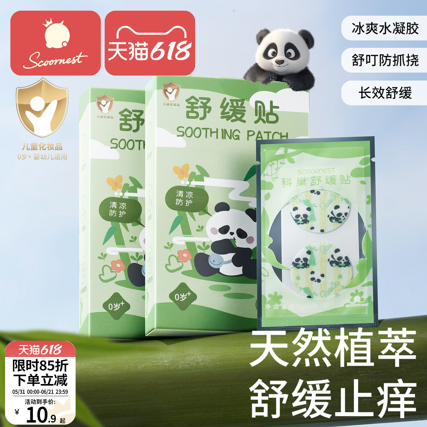 科巢紫草舒缓贴婴儿专用止痒膏宝宝儿童防蚊虫叮咬抓挠痒驱蚊液