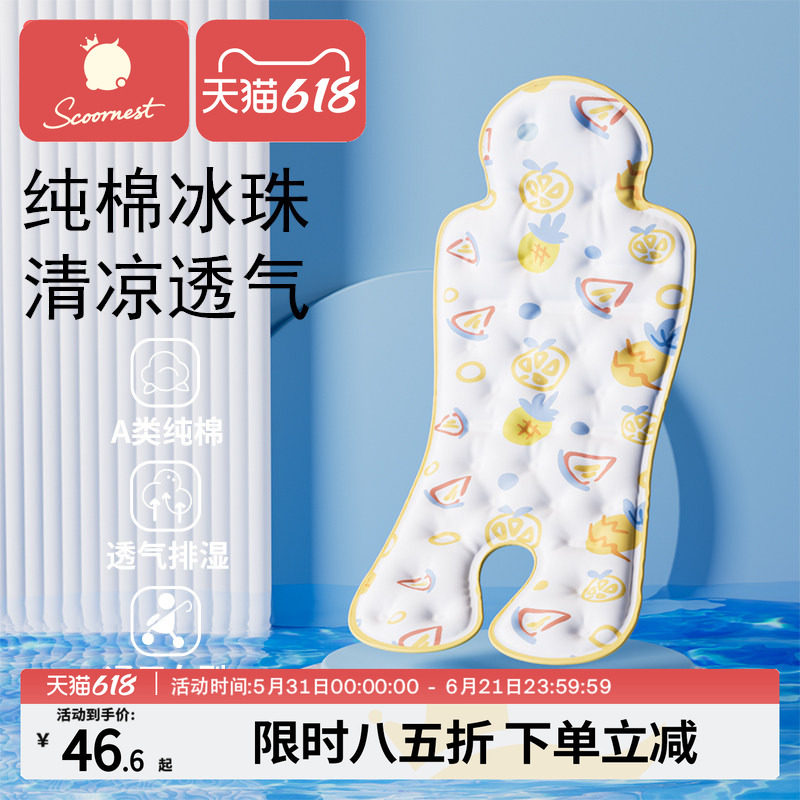 婴儿车冰珠冰丝凉席安全座椅