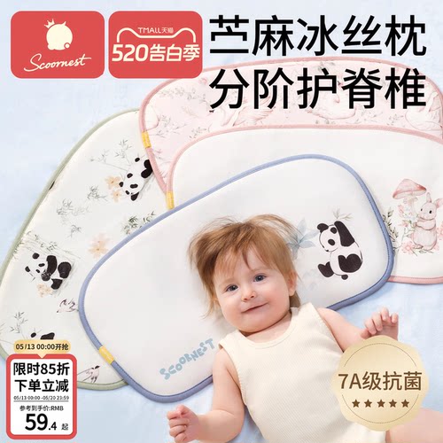 科巢婴儿冰丝苎麻枕头0到6个月