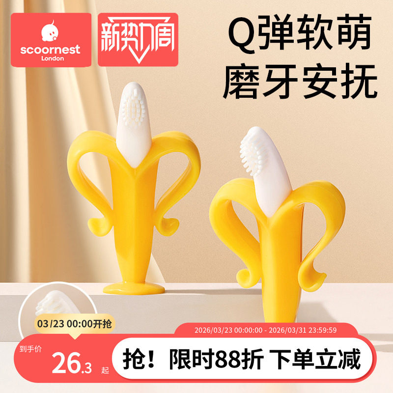 科巢婴儿磨牙棒香蕉牙胶宝宝硅胶可咬咬胶牙刷玩具乐4 6个月以上