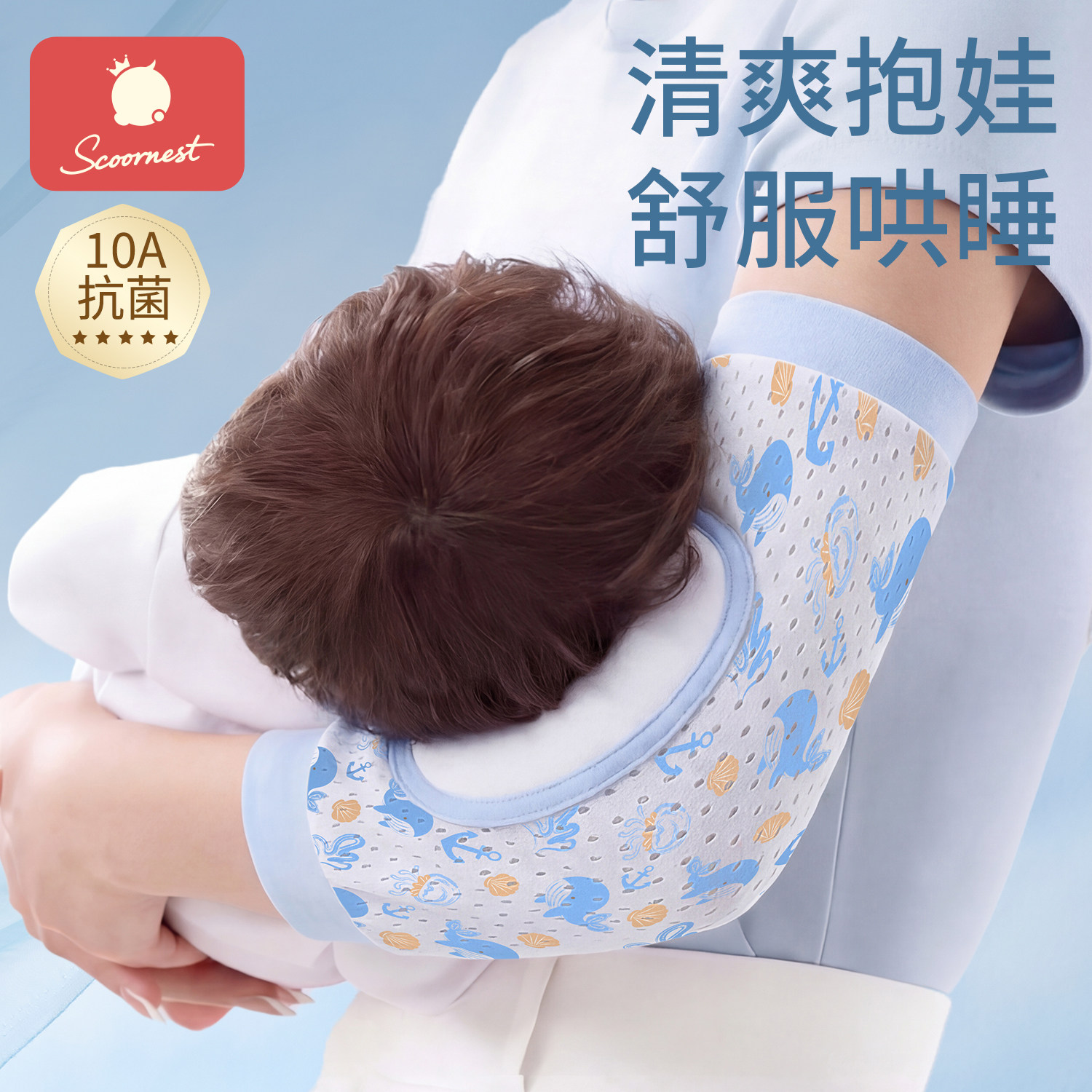 科巢抱娃手臂垫婴儿手臂凉席枕抱孩子胳膊套夏天冰袖神器喂奶袖套