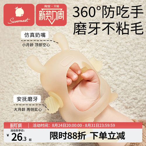 科巢安抚牙胶防吃手神器套手