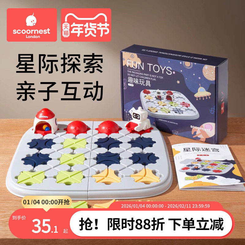 科巢筑路迷宫儿童回力车走轨道闯关桌游益智思维训练亲子互动玩具,玩具/童车/益智/积木/模型,儿童桌面游戏类,淘宝优惠券,粉丝福利购,淘宝优惠卷