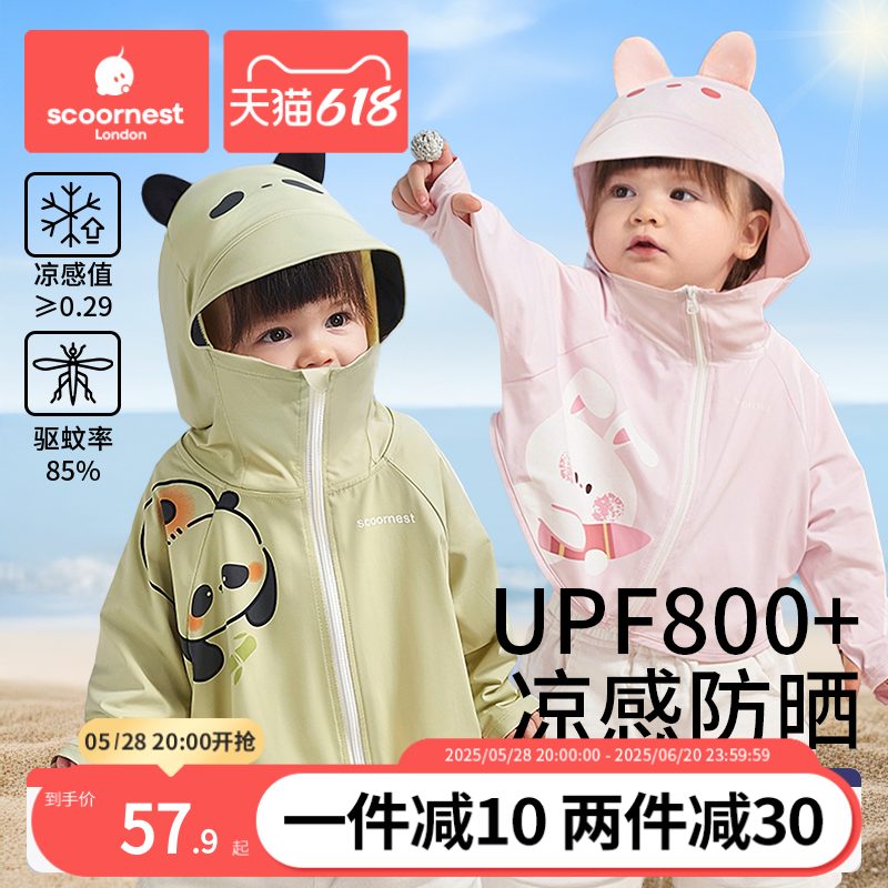 儿童防晒衣UPF50+男女童透气户外轻薄防紫外线防晒服冰丝凉感夏季