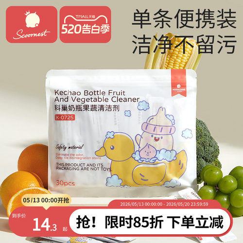 科巢5ml便携清洁剂果蔬奶瓶