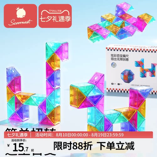 科巢儿童百变魔尺2436段三阶魔方
