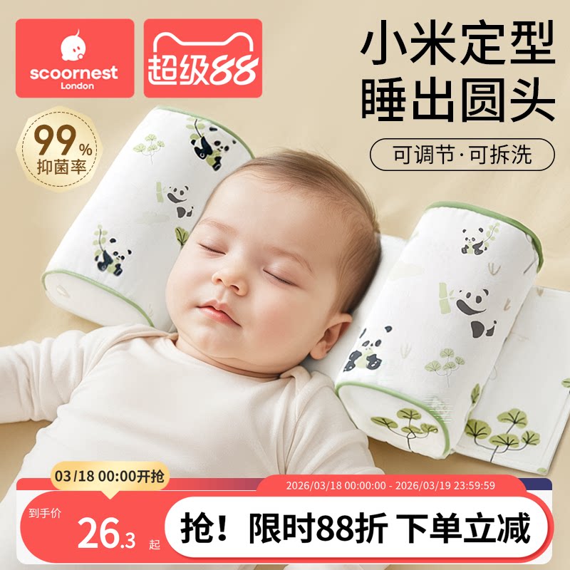 科巢婴儿定型枕小米枕头宝宝矫正防偏头荞麦幼儿新生儿定头型侧睡