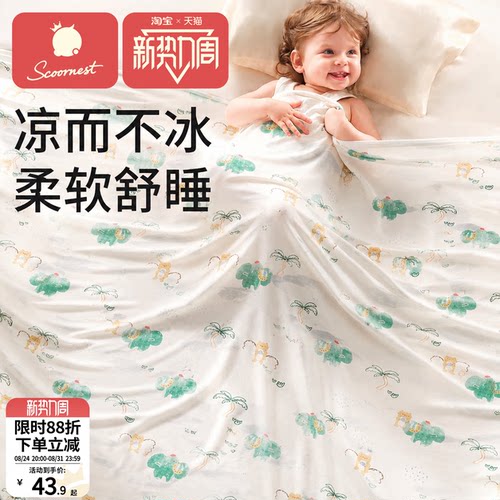 科巢婴儿冰丝毯兰精莫代尔纤维
