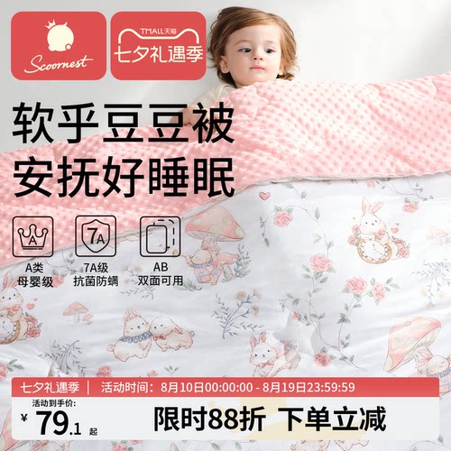 科巢四季通用新生婴儿豆豆被子