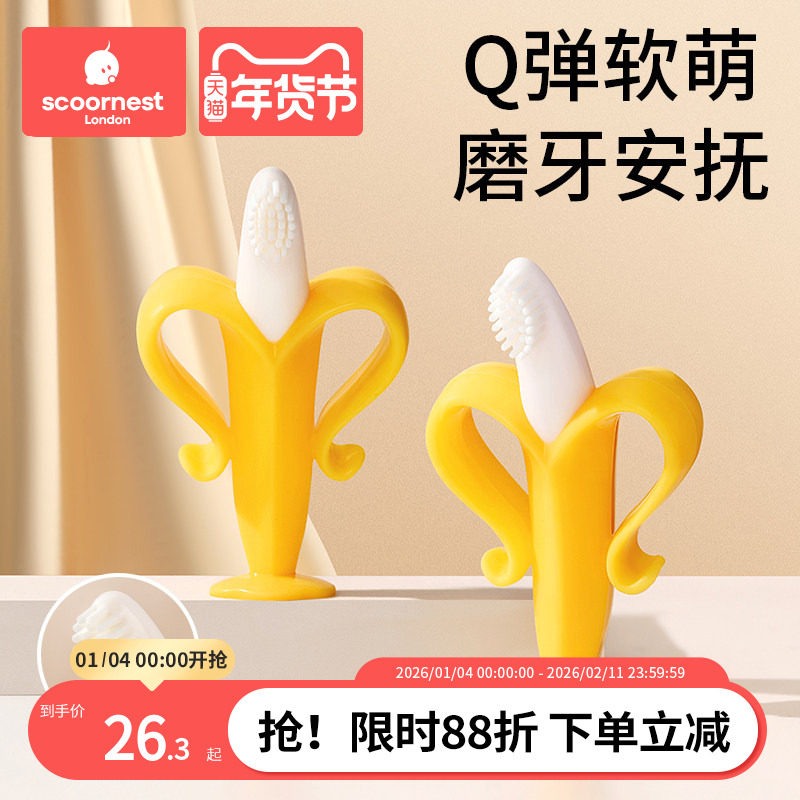 科巢婴儿磨牙棒香蕉牙胶宝宝硅胶可咬咬胶牙刷玩具乐4 6个月以上