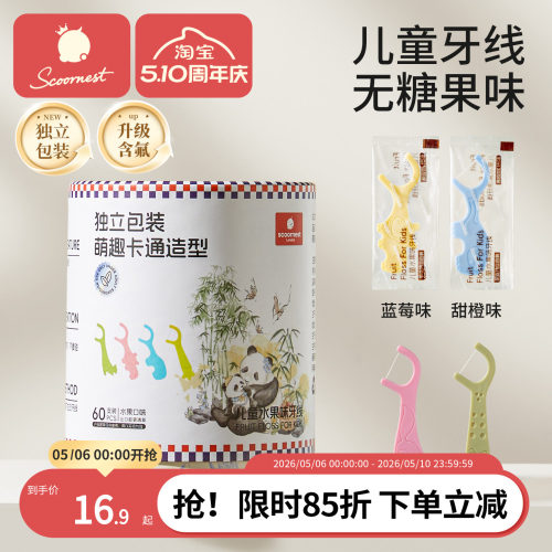 科巢儿童专用牙线口腔一次性超细牙签线宝宝便携独立包装牙线棒