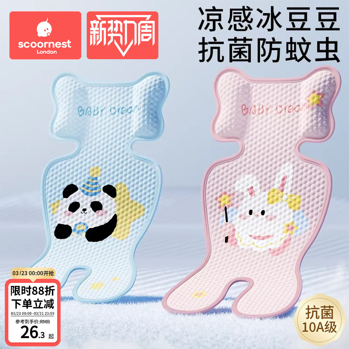 科巢婴儿车凉席垫子推车宝宝餐椅夏季天遛娃神器坐垫通用安全座椅