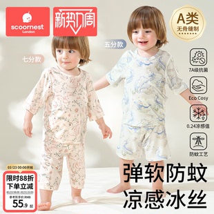 宝宝家居服男女童空调服防蚊 2025新款 科巢儿童睡衣优可丝套装 夏季