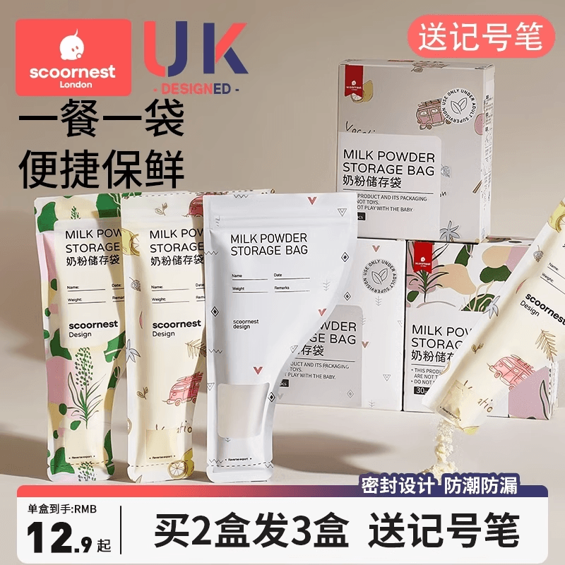 科巢300片奶粉袋便携一次性外出分装奶袋宝宝保鲜密封抗菌储存盒