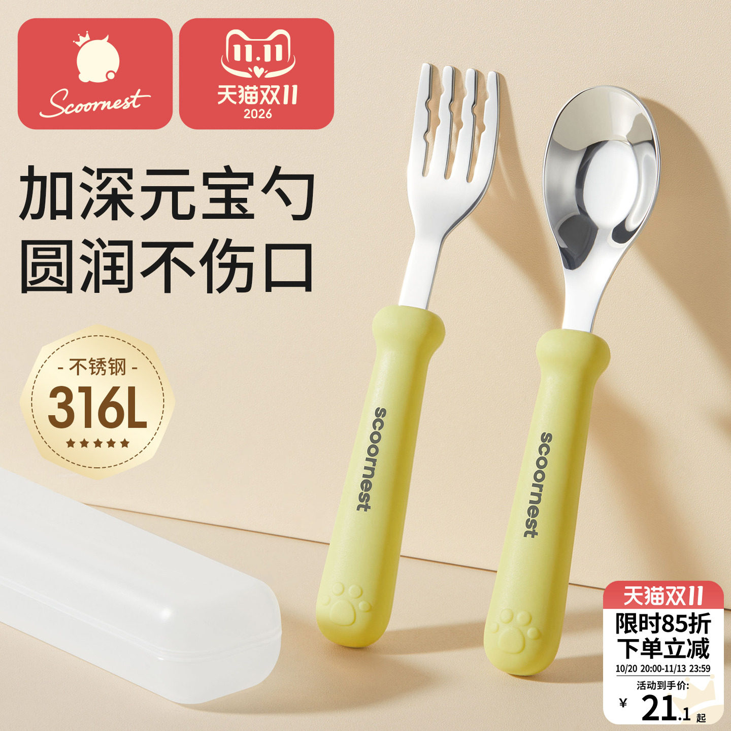 科巢元宝勺子婴儿316L不锈钢儿童宝宝自主进食吃饭调羹长柄汤勺