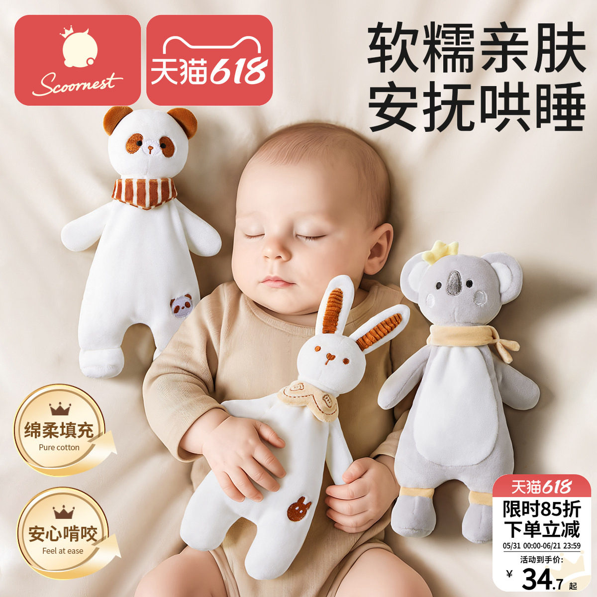科巢婴儿安抚玩偶安抚巾熊猫兔子毛绒玩具可入口宝宝哄睡安抚神器