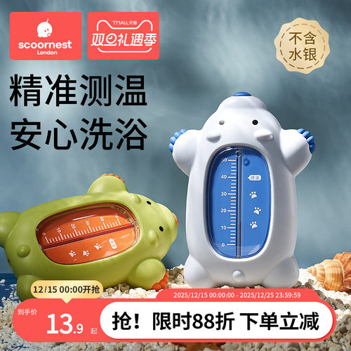 科巢宝宝专用婴儿洗澡水温计