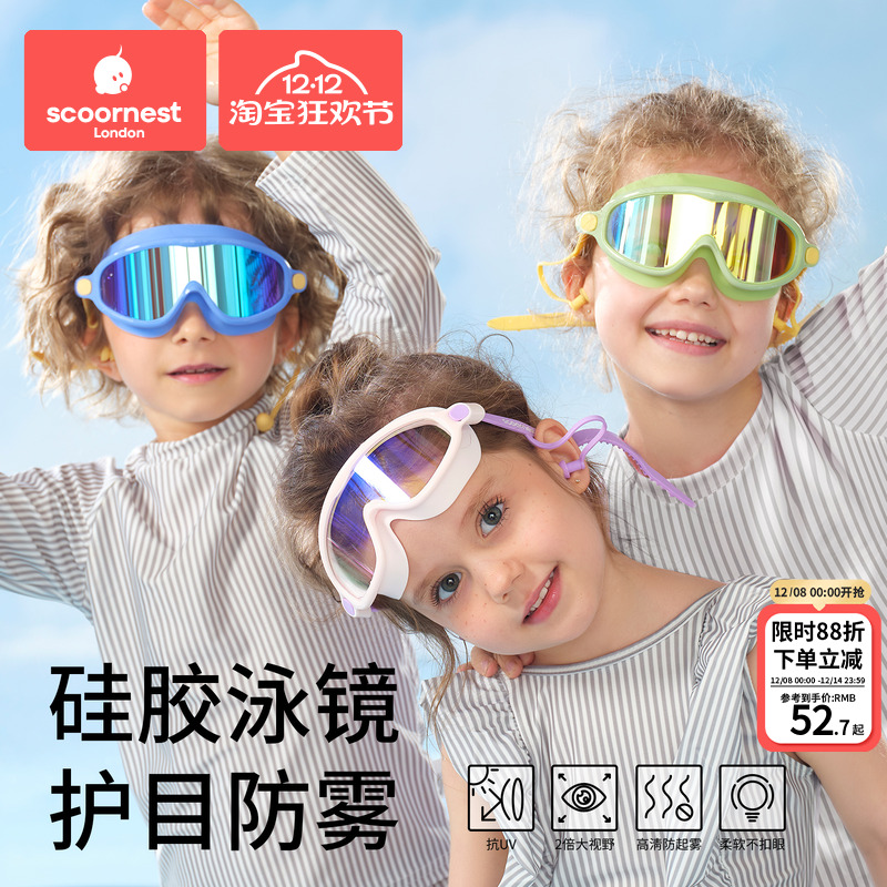 科巢儿童泳镜防水防雾防紫外线
