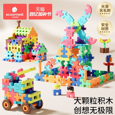 科巢拼插软积木大颗粒儿童3-6岁益智拼装玩具宝宝新年礼物男女孩