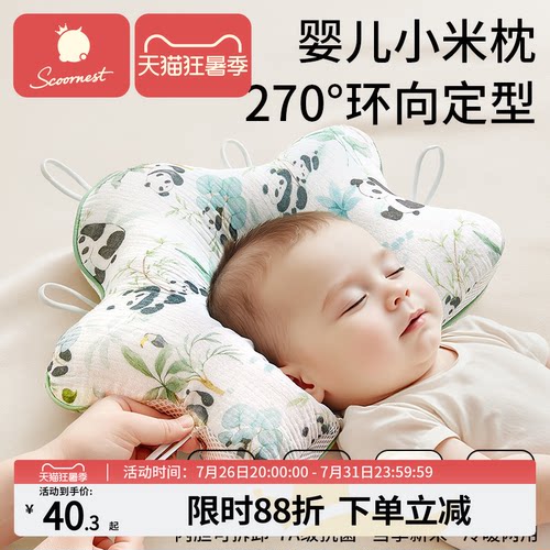小米定型枕婴幼儿0到6个月新生儿宝宝圆头枕头矫正头型纠正专用枕