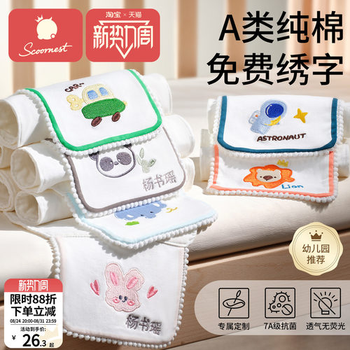 科巢儿童纯棉刺绣吸汗巾垫背隔汗