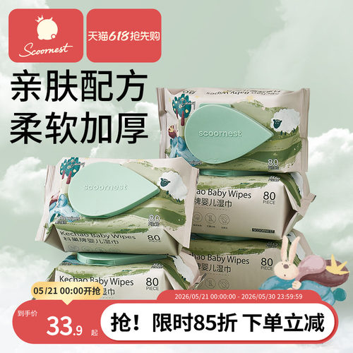 科巢手口屁专用80抽婴儿湿巾