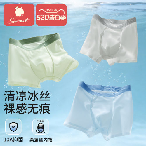 科巢男童冰丝内裤四角短裤